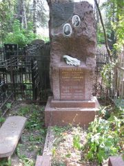 Гонитель Мира Юльевна, Москва, Востряковское кладбище