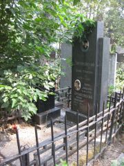 Браиловский Иосиф Моисеевич, Москва, Востряковское кладбище