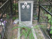 Вайсберг Хаим Моисеевич, Москва, Востряковское кладбище