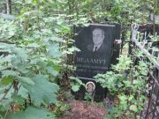 Меламут Александр Давидович, Москва, Востряковское кладбище