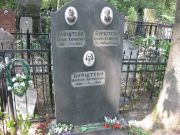 Бурштейн Айзик Хаймович, Москва, Востряковское кладбище
