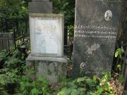 Радомысльская-Голдин Юлечка , Москва, Востряковское кладбище