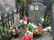Брегман Ида Львовна, Москва, Востряковское кладбище