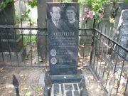 Юдин Семен Залманович, Москва, Востряковское кладбище