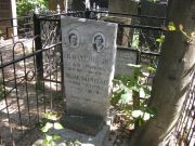 Гольденберг Эндля Израилевна, Москва, Востряковское кладбище