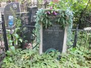 Мотылев Владимир Борисович, Москва, Востряковское кладбище