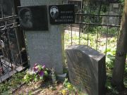 Эйдис Леонид Моисеевич, Москва, Востряковское кладбище