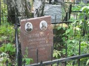Каплан Семен Львович, Москва, Востряковское кладбище