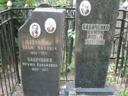 Бабиченко Илья Ицкович, Москва, Востряковское кладбище