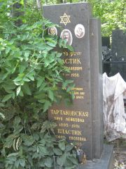 Тартаковская Хиня Лейбовна, Москва, Востряковское кладбище