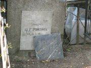 Ройтман Ютко Мордкович, Москва, Востряковское кладбище