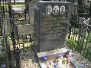 Баренбаум Давид-Лейб Иойлович, Москва, Востряковское кладбище