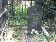 Доннер Соломон Абрамович, Москва, Востряковское кладбище
