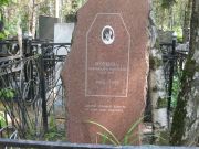Ноткина Александра Марковна, Москва, Востряковское кладбище
