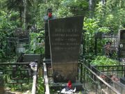 Винокур Самуил Исаевич, Москва, Востряковское кладбище