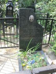 Теодор-Одесская Муся Абрамовна, Москва, Востряковское кладбище