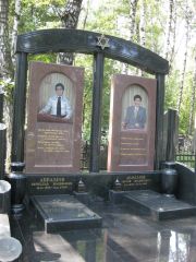Абрамов Вячеслав Иосифович, Москва, Востряковское кладбище