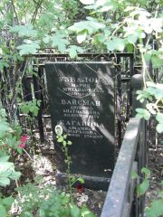 Вайсман Любовь Анатольевна, Москва, Востряковское кладбище