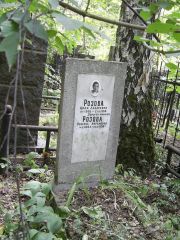 Розова Циля Лазаревна, Москва, Востряковское кладбище