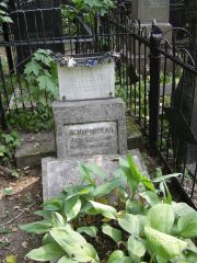 Немировская Хана Израилевна, Москва, Востряковское кладбище