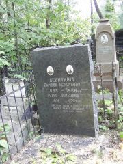 Левитина Эстер Лейбовна, Москва, Востряковское кладбище