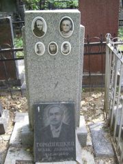 Городницкий Исаак Львович, Москва, Востряковское кладбище