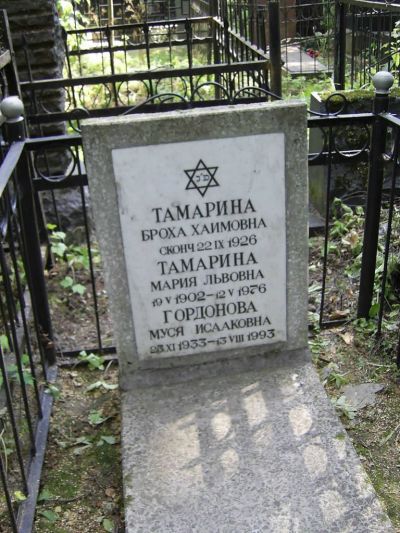 Тамарина Броза Хаимовна
