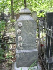 Бромберг  , Москва, Востряковское кладбище