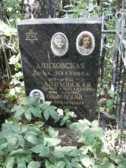 Ольховский Сенедер Беркович, Москва, Востряковское кладбище