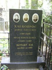 Котляр П. Я., Москва, Востряковское кладбище