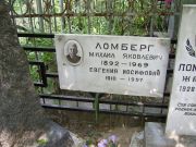 Ломберг Михаил Яковлевич, Москва, Востряковское кладбище