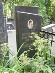 Топоровская Дина Берковна, Москва, Востряковское кладбище