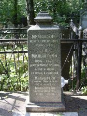 Мильштейн Э. Л., Москва, Востряковское кладбище