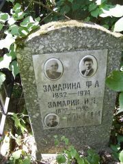 Замарина Ф. А., Москва, Востряковское кладбище
