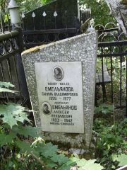 Емельянова Галина Владимировна, Москва, Востряковское кладбище