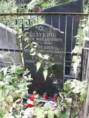 Златкин Семен Михайлович, Москва, Востряковское кладбище