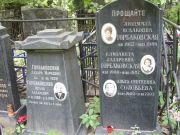 Горбаковская Людмила Исааковна, Москва, Востряковское кладбище