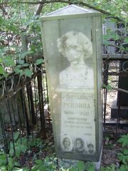Ревзина Светлана , Москва, Востряковское кладбище