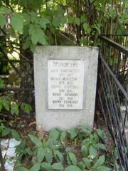 Летичевский Иосиф Наумович, Москва, Востряковское кладбище