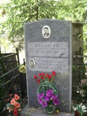 Стройбина Раиса Абрамовна, Москва, Востряковское кладбище