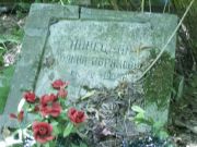 Линецкая Полина Абрамовна, Москва, Востряковское кладбище