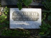 Верославская Мария Григорьевна, Москва, Востряковское кладбище