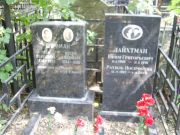 Лайхтман Ефим Григорьевич, Москва, Востряковское кладбище