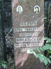 Макальская Татьяна Марковна, Москва, Востряковское кладбище