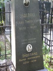 Эйделанд Исаак Тимофеевич, Москва, Востряковское кладбище