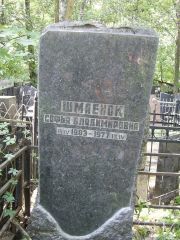 Шмаенок Софья Владимровна, Москва, Востряковское кладбище