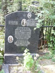 Салоп Этя Зуевна, Москва, Востряковское кладбище