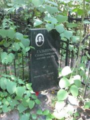 Гальперина Софья Борисовна, Москва, Востряковское кладбище
