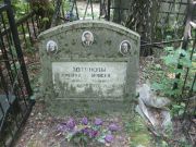 Хотянова Крейна Хаимовна, Москва, Востряковское кладбище