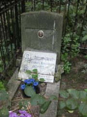 Ямпольская Александра Михайловна, Москва, Востряковское кладбище